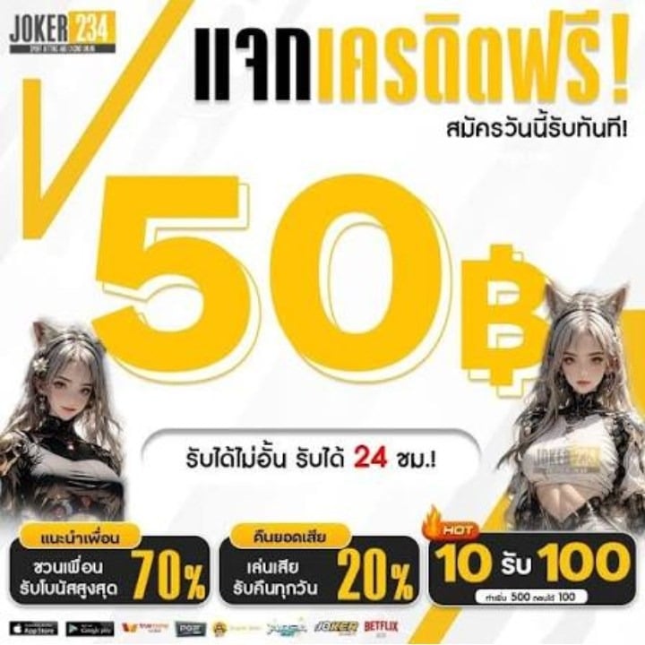 แจกเครดิตฟรี